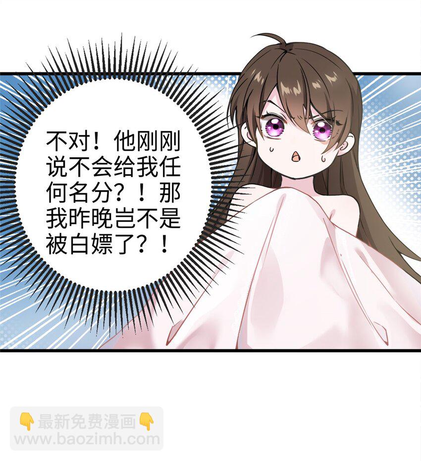 01 抱了我翻脸不认？-第1话