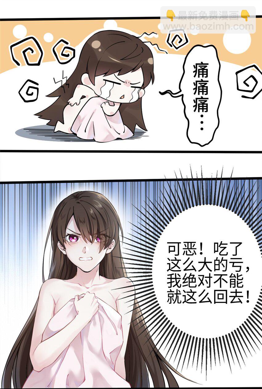 01 抱了我翻脸不认？-第1话