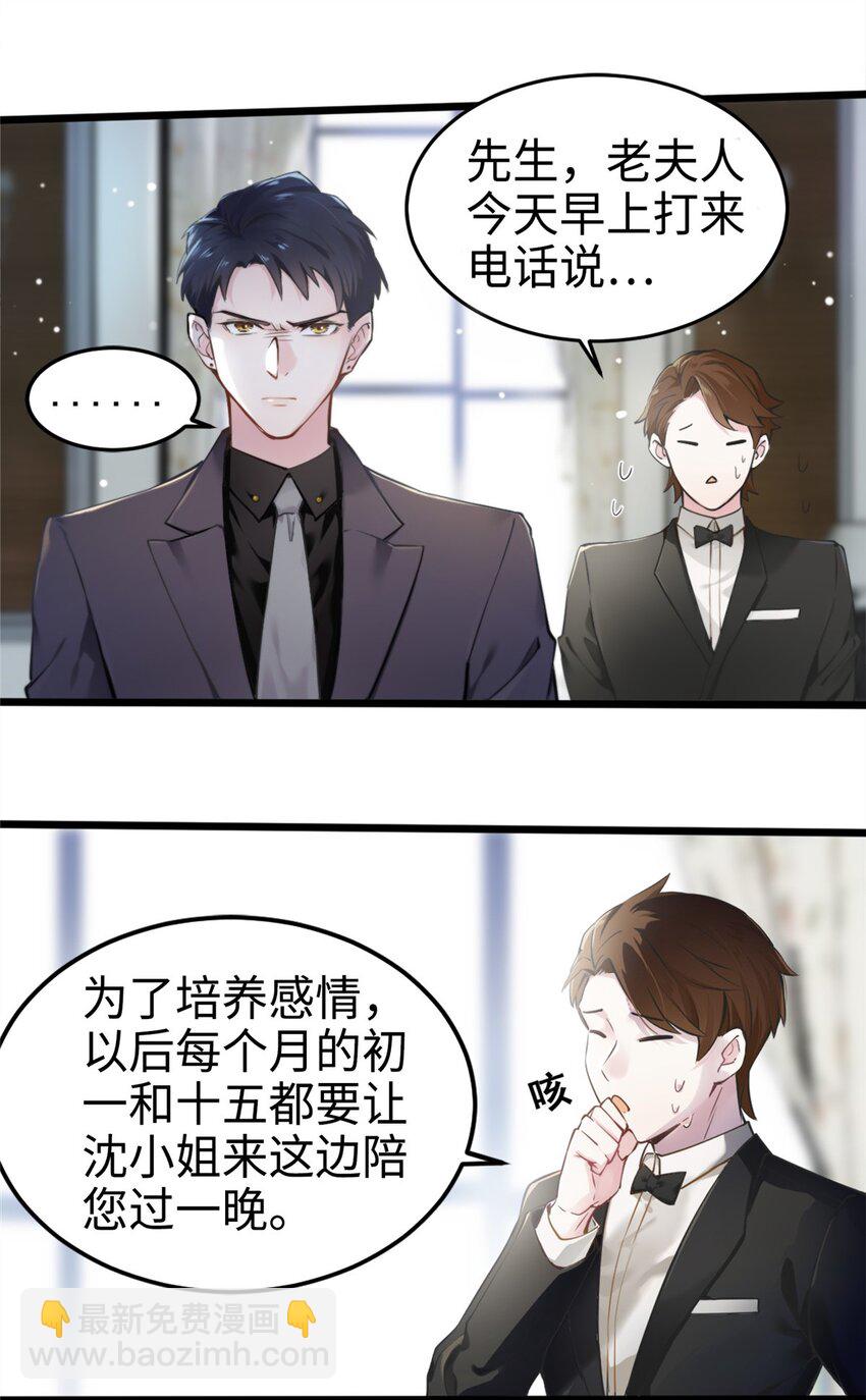 01 抱了我翻脸不认？-第1话