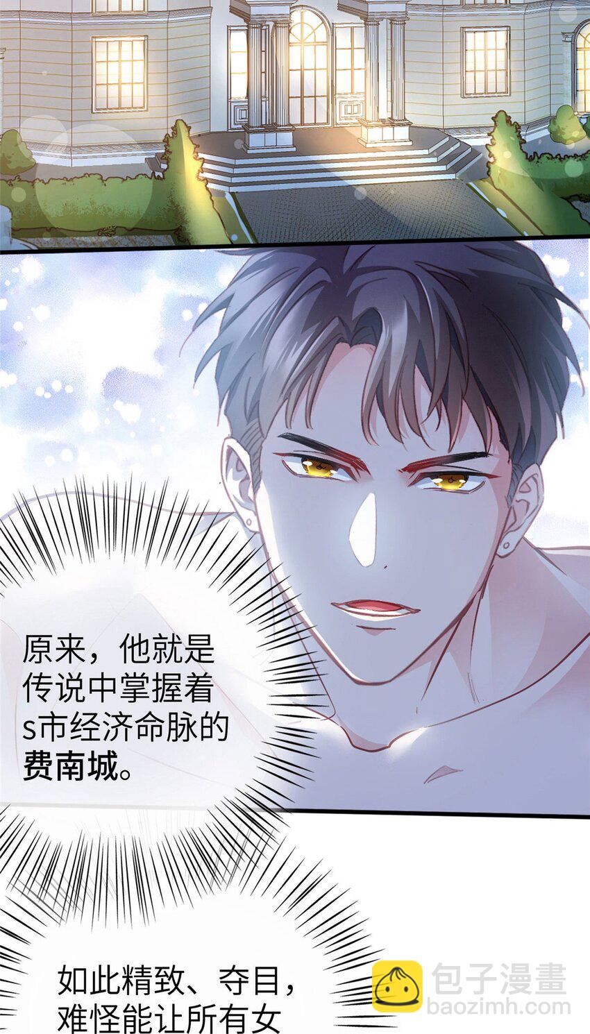01 抱了我翻脸不认？-第1话