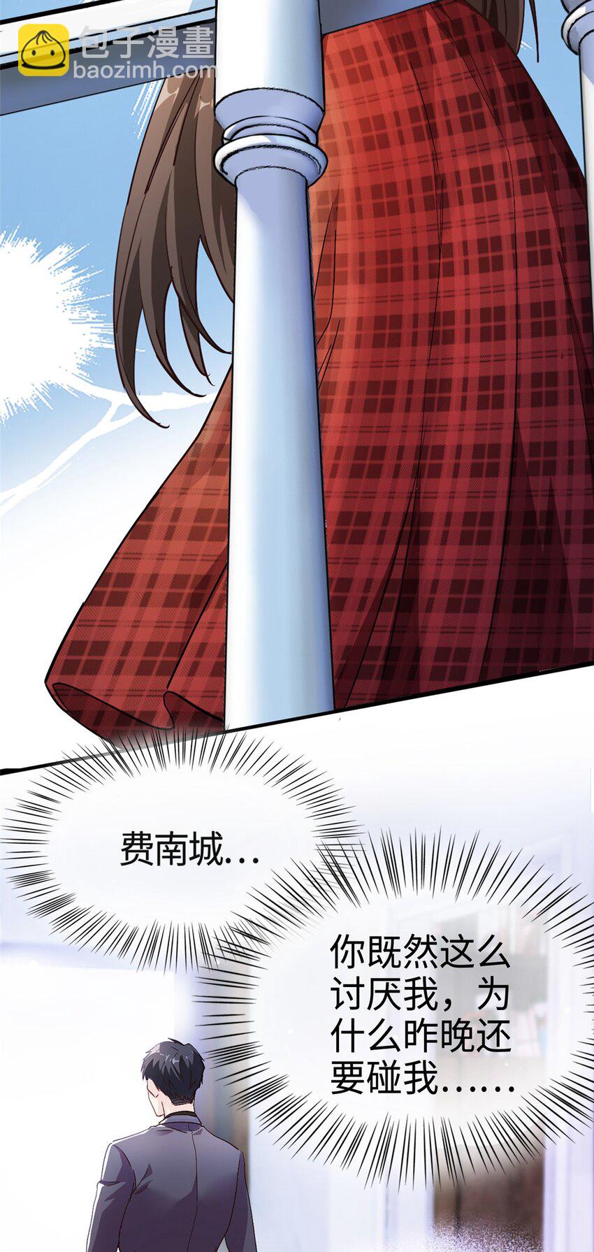 01 抱了我翻脸不认？-第1话
