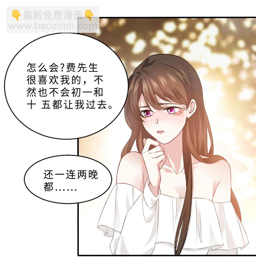 11 费南城，他害羞啊-第11话