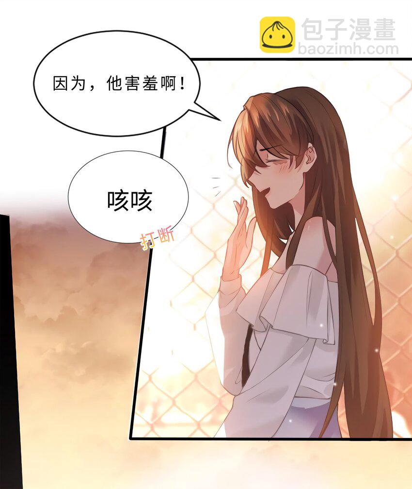 11 费南城，他害羞啊-第11话