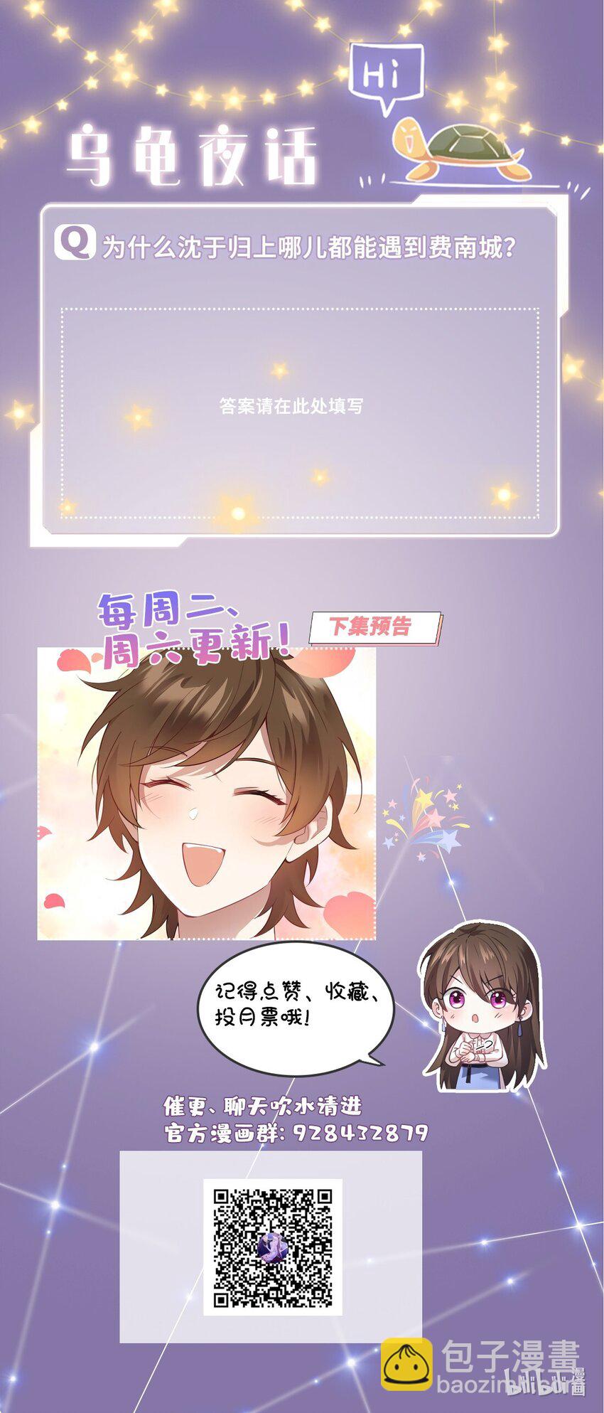 11 费南城，他害羞啊-第11话