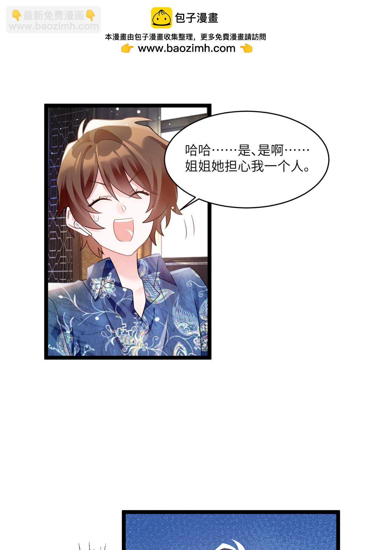 101 小舅子爱上了姐夫？(1/2)-第101话