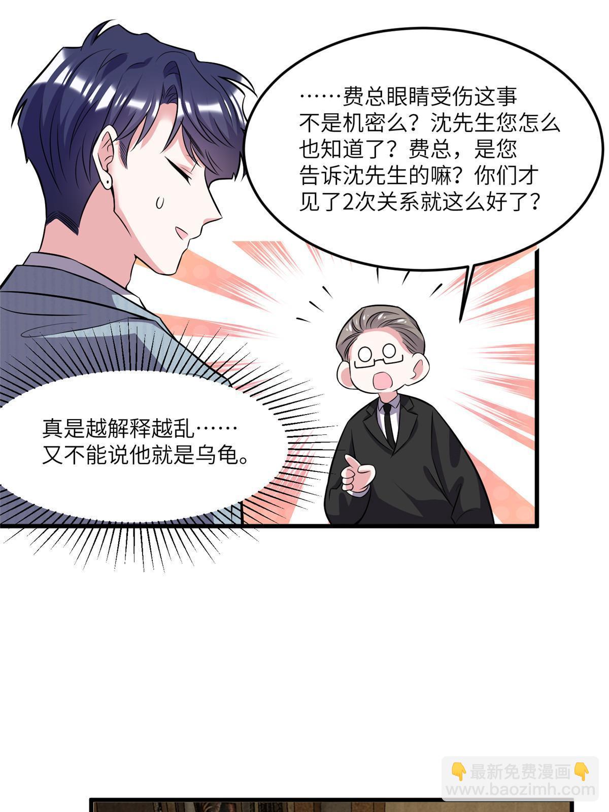 101 小舅子爱上了姐夫？(1/2)-第101话