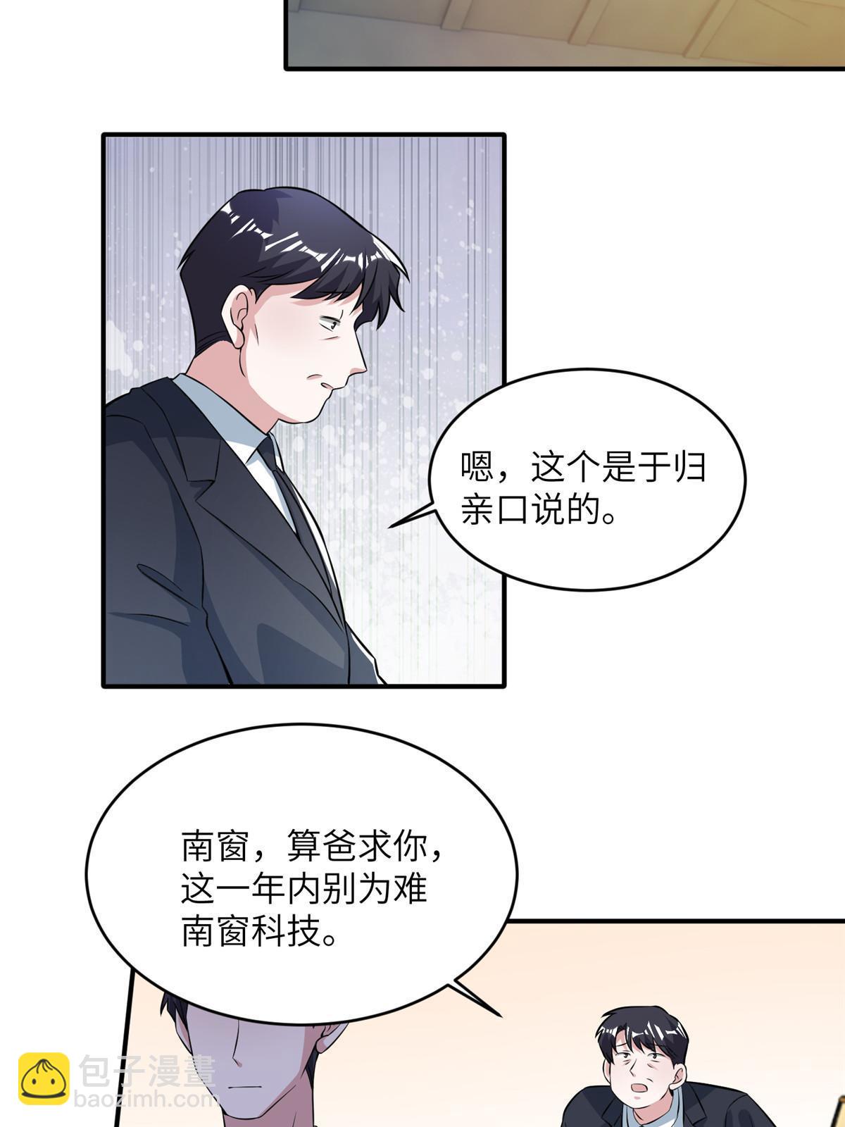 115 沈于归就是乌龟！(1/2)-第115话