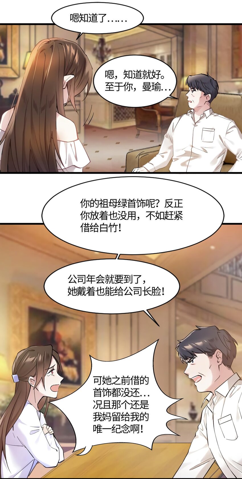 13 沈于归是男的？！-第13话