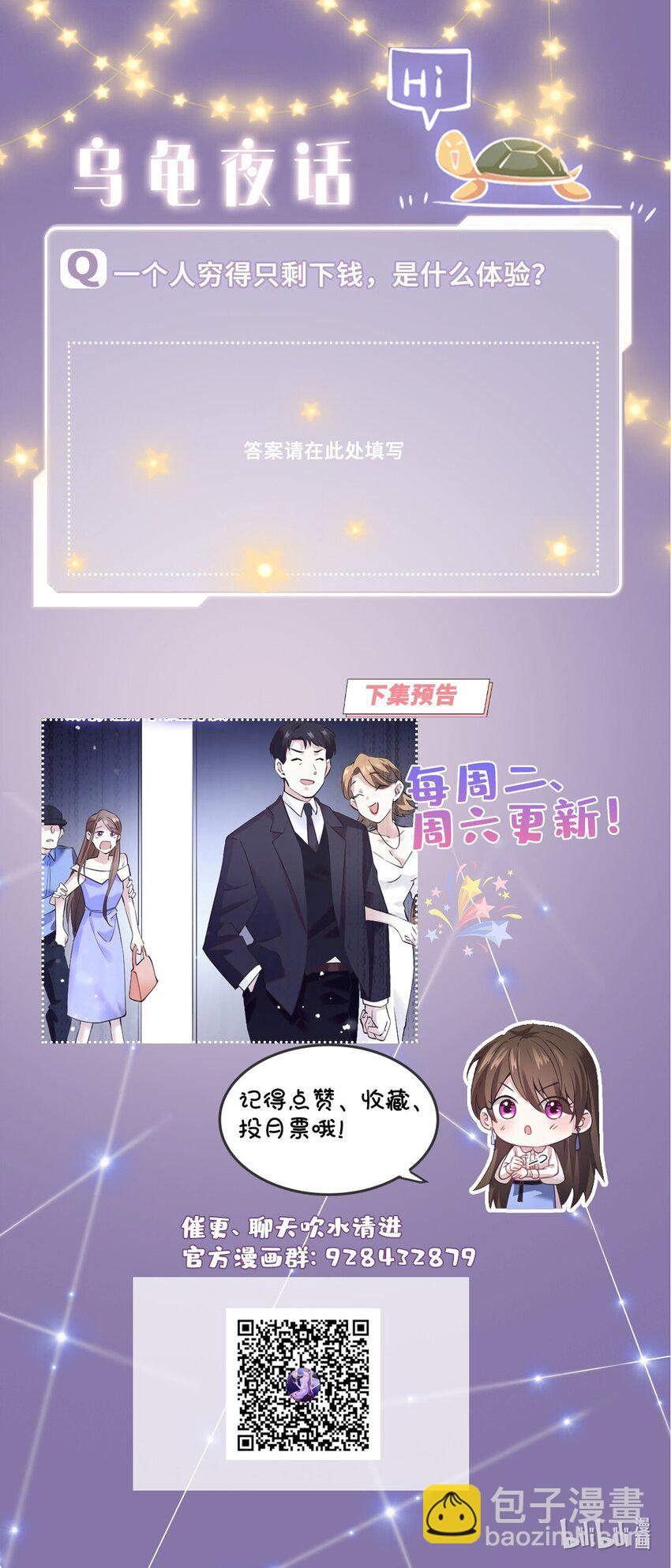 13 沈于归是男的？！-第13话