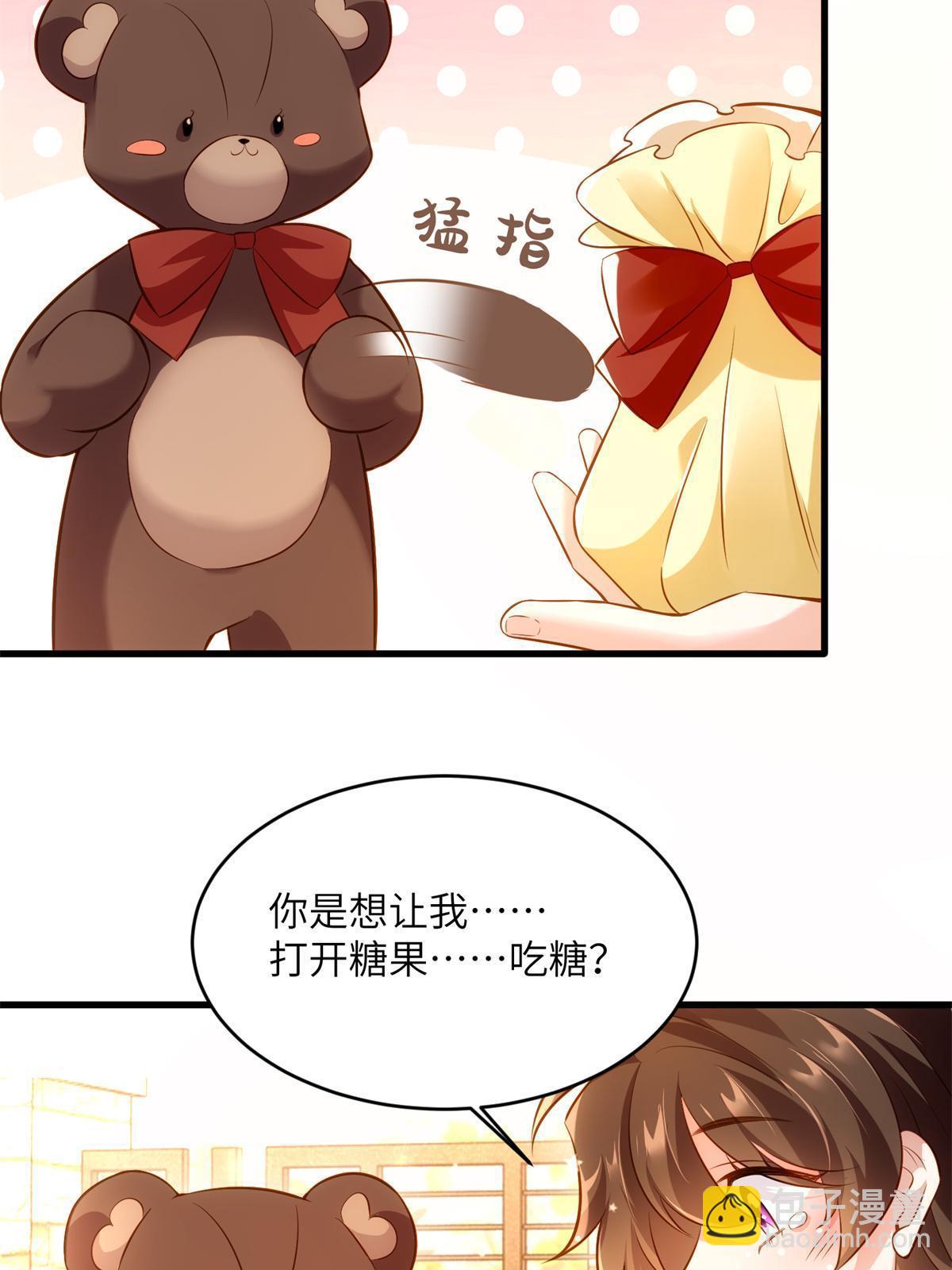 117 总裁小熊，在线发糖(1/2)-第117话