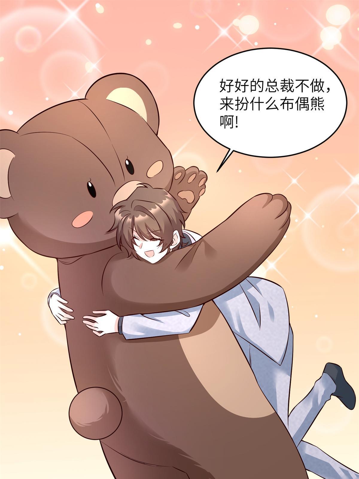 117 总裁小熊，在线发糖(1/2)-第117话