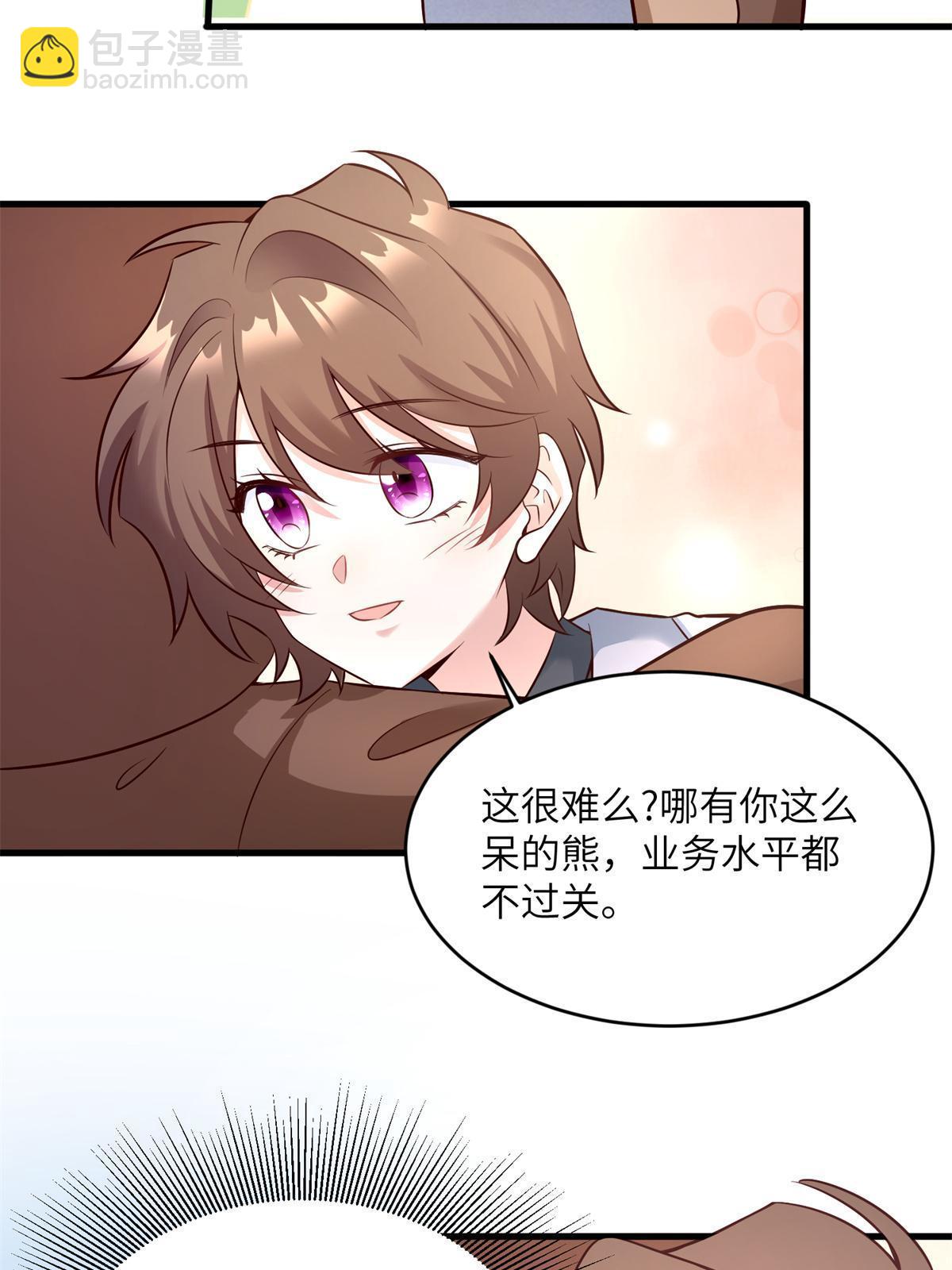 117 总裁小熊，在线发糖(1/2)-第117话