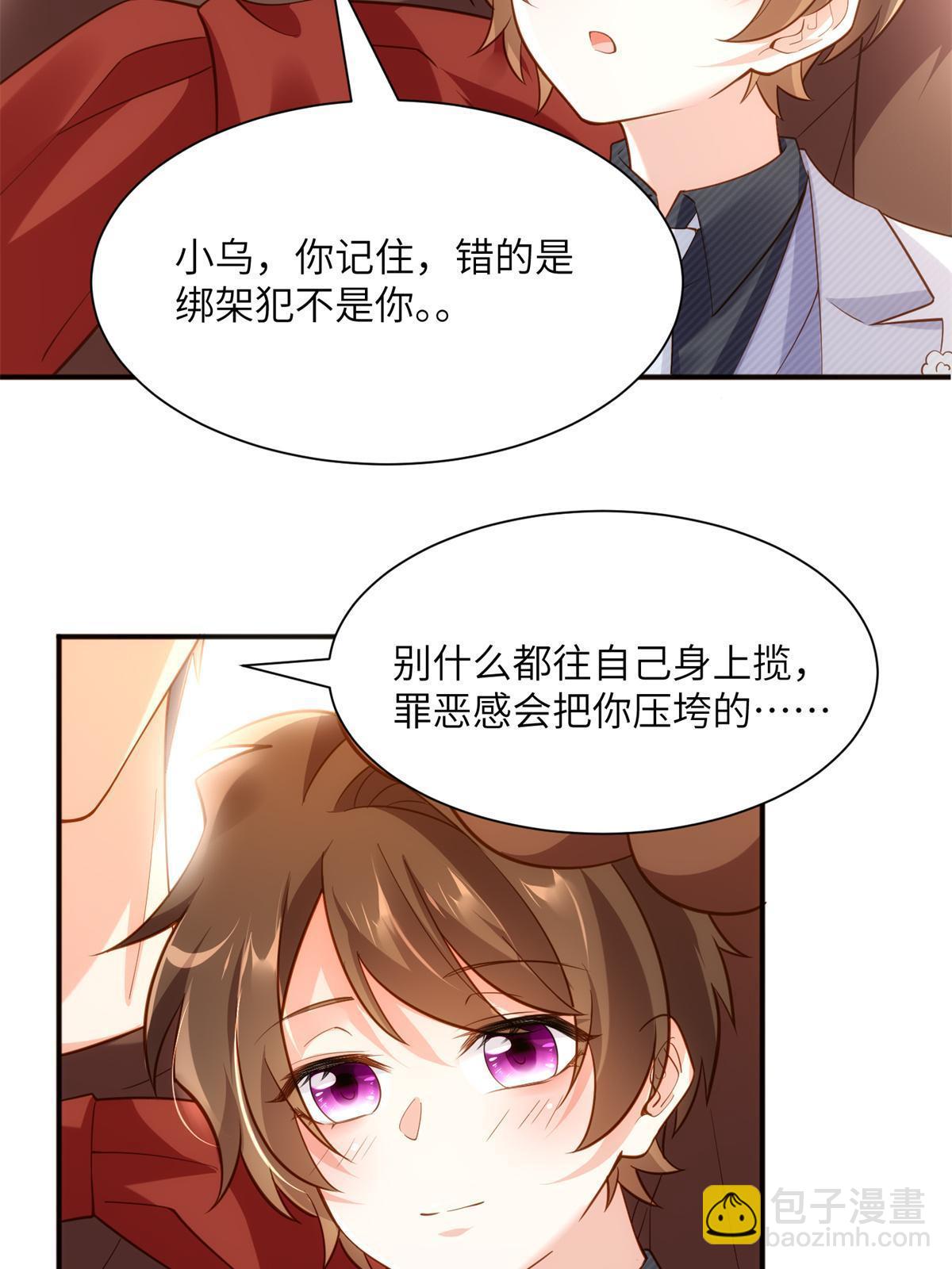 117 总裁小熊，在线发糖(1/2)-第117话