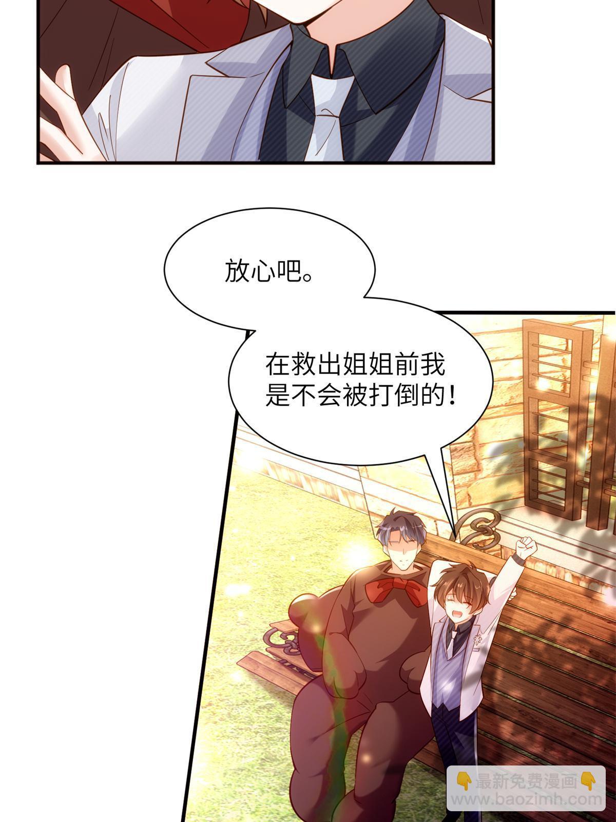 117 总裁小熊，在线发糖(1/2)-第117话