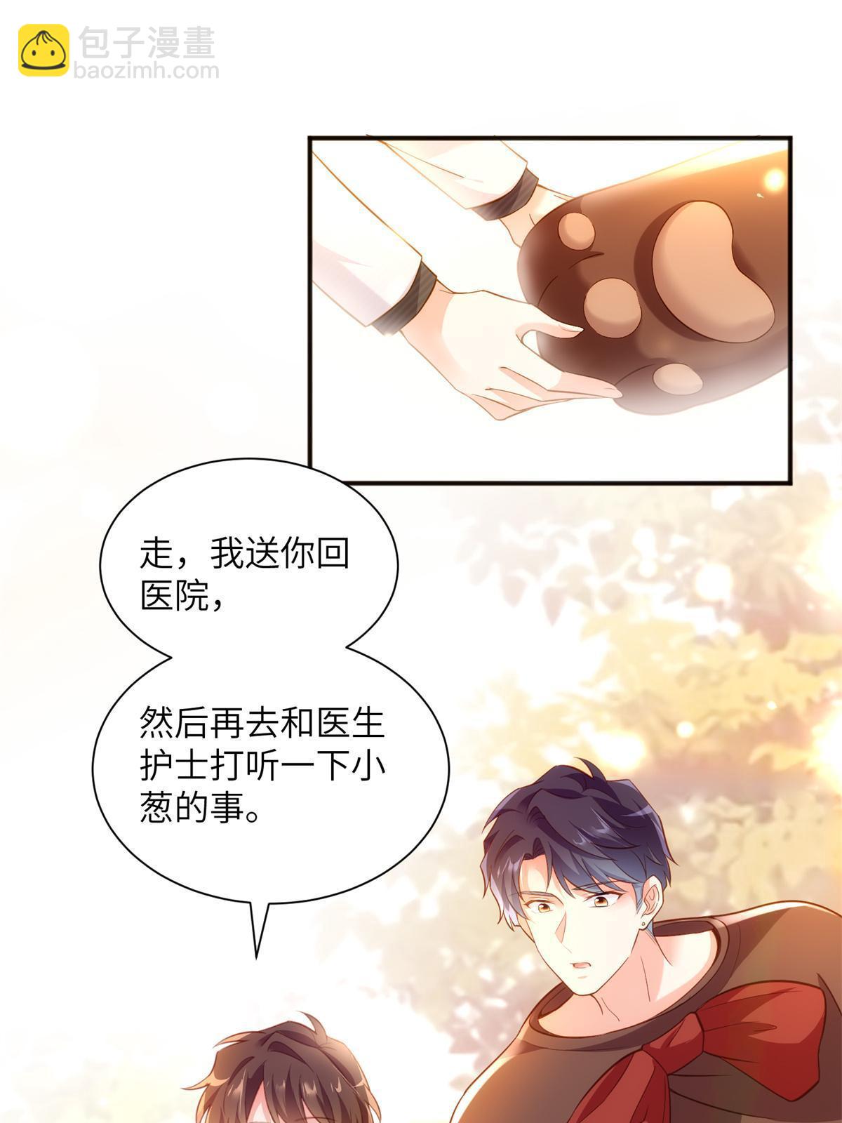 117 总裁小熊，在线发糖(1/2)-第117话