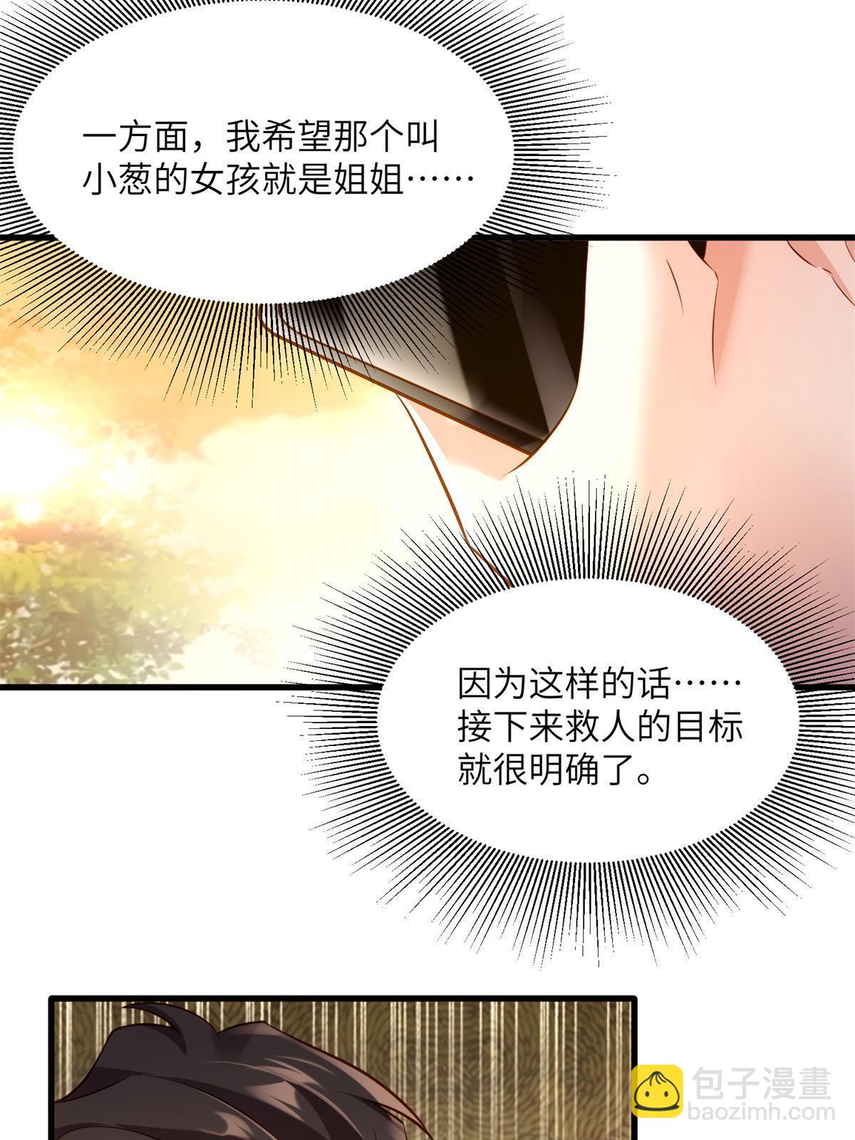 117 总裁小熊，在线发糖(1/2)-第117话