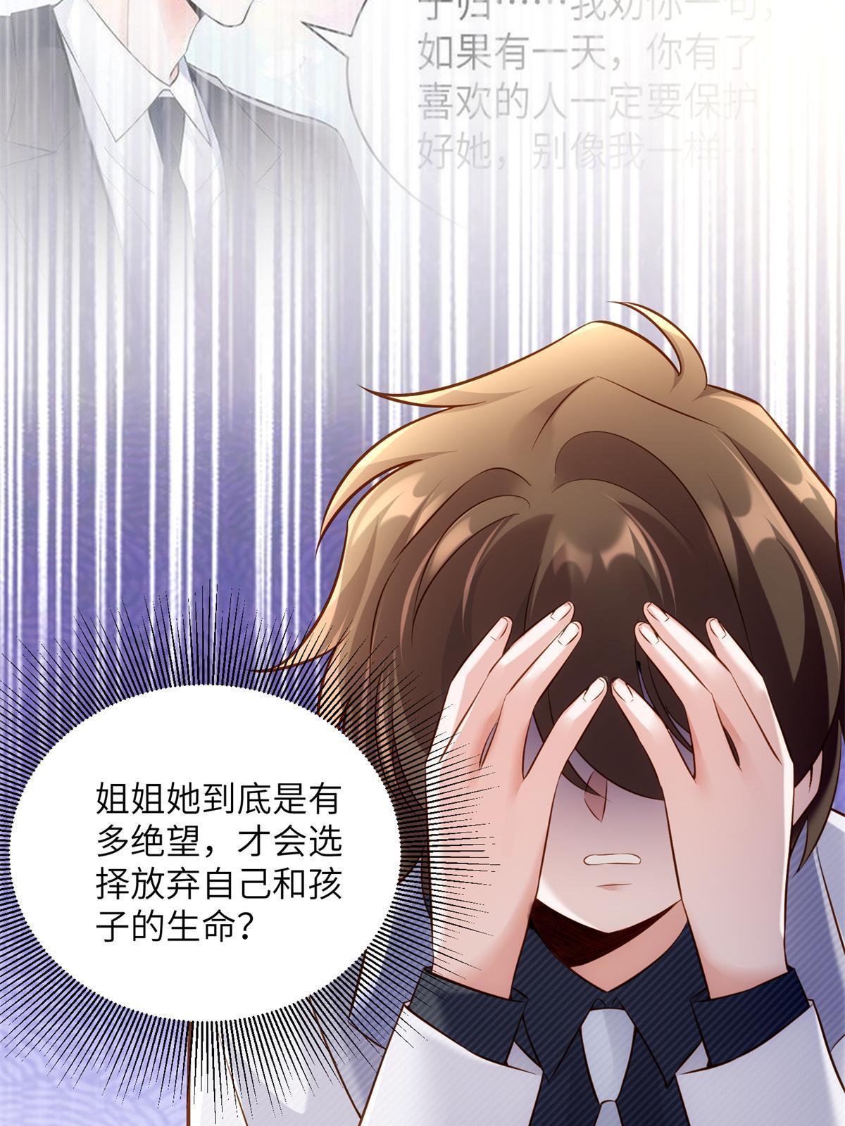 117 总裁小熊，在线发糖(1/2)-第117话