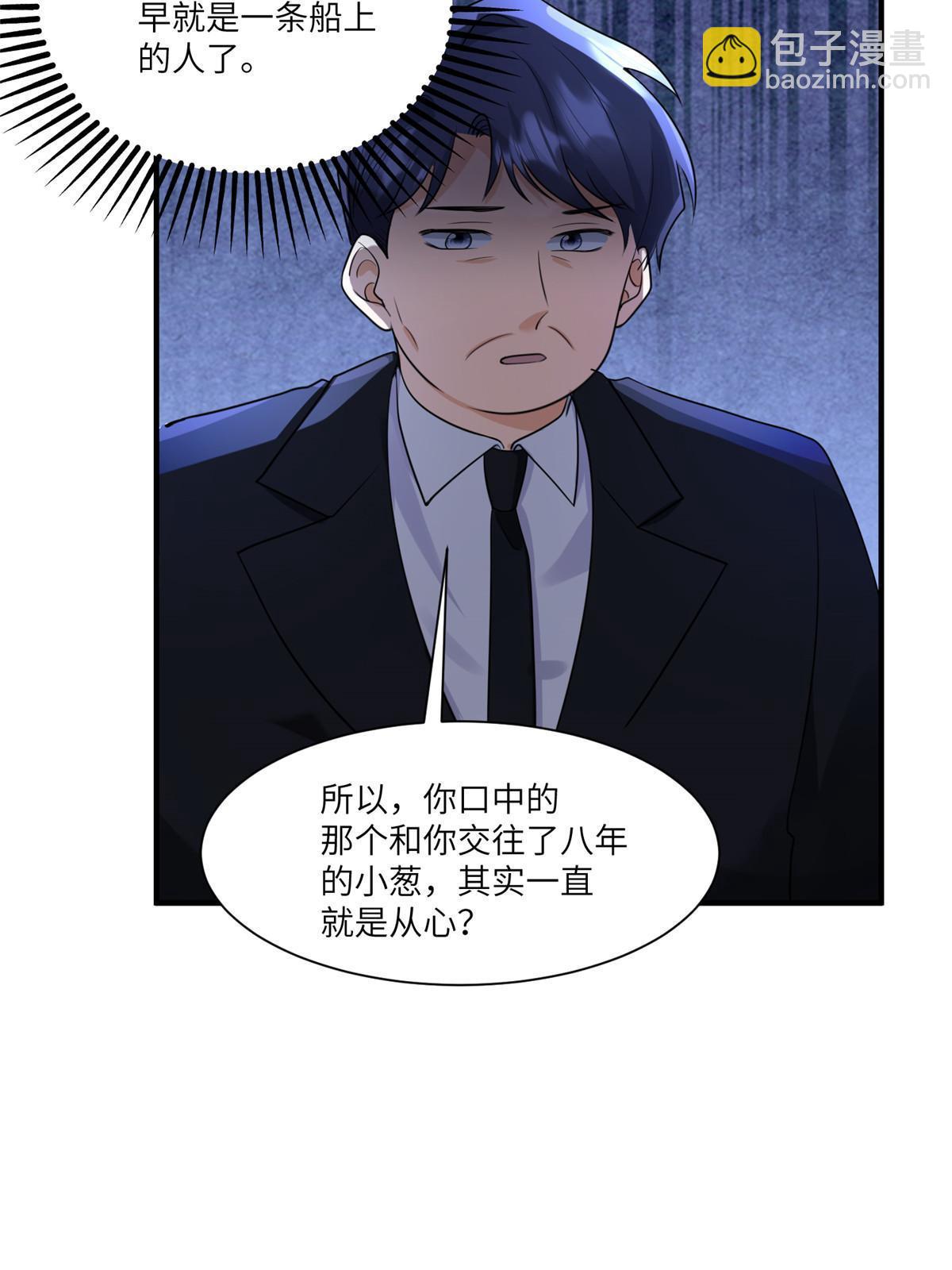 119 再见了，沈总(1/2)-第119话