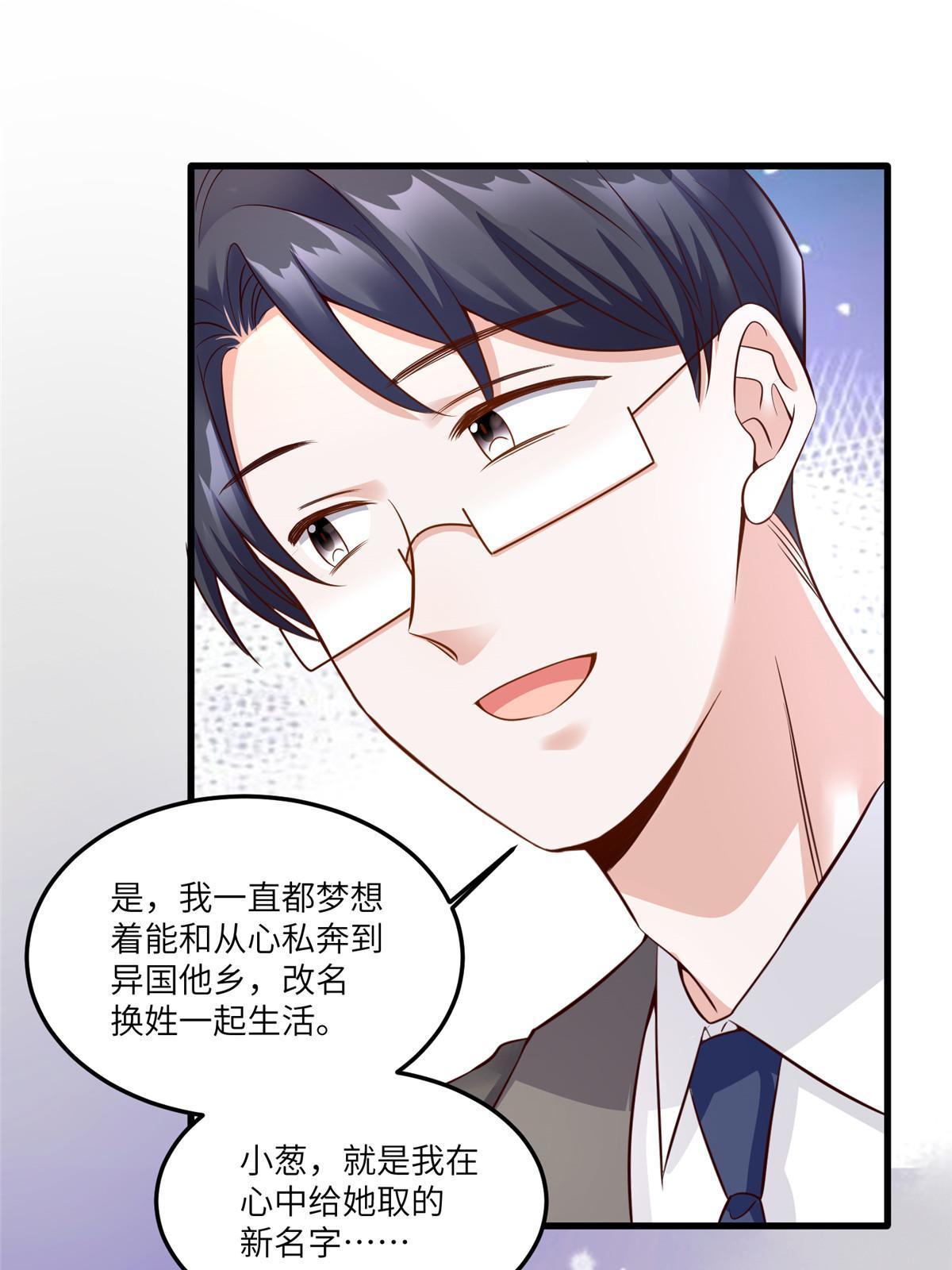 119 再见了，沈总(1/2)-第119话