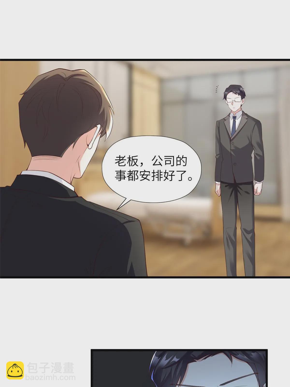 119 再见了，沈总(1/2)-第119话