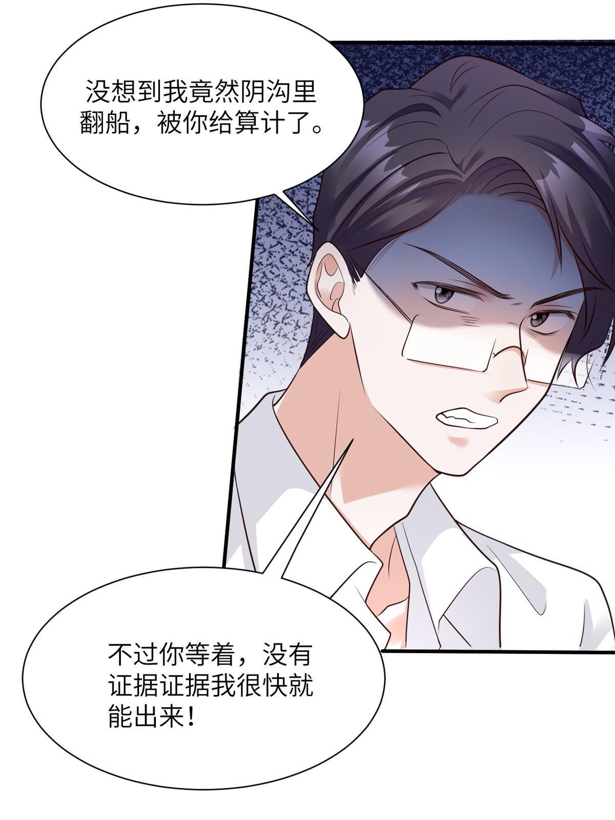 123 想怎么惩罚我，小乌龟？(1/2)-第123话
