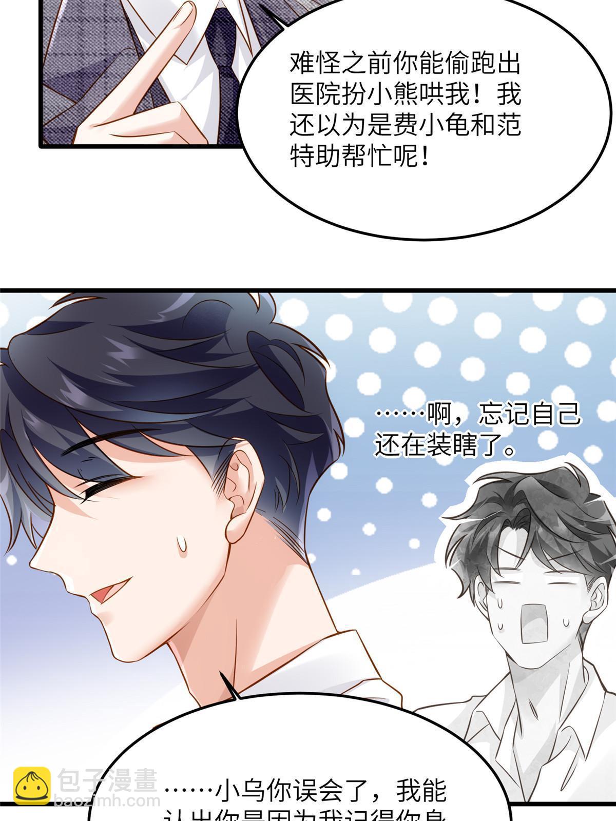 123 想怎么惩罚我，小乌龟？(1/2)-第123话