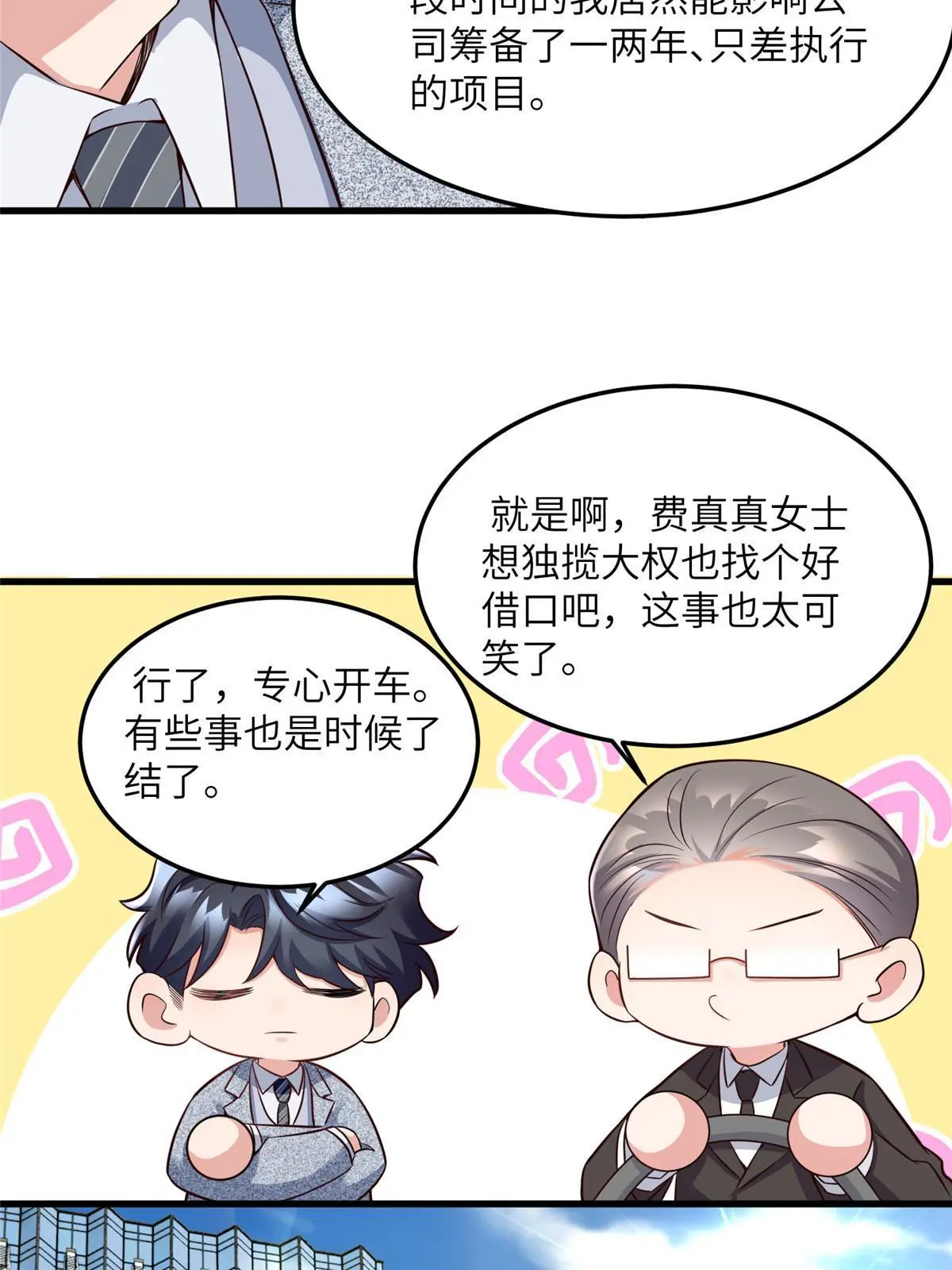 125 费南城，霸气归来(1/2)-第125话