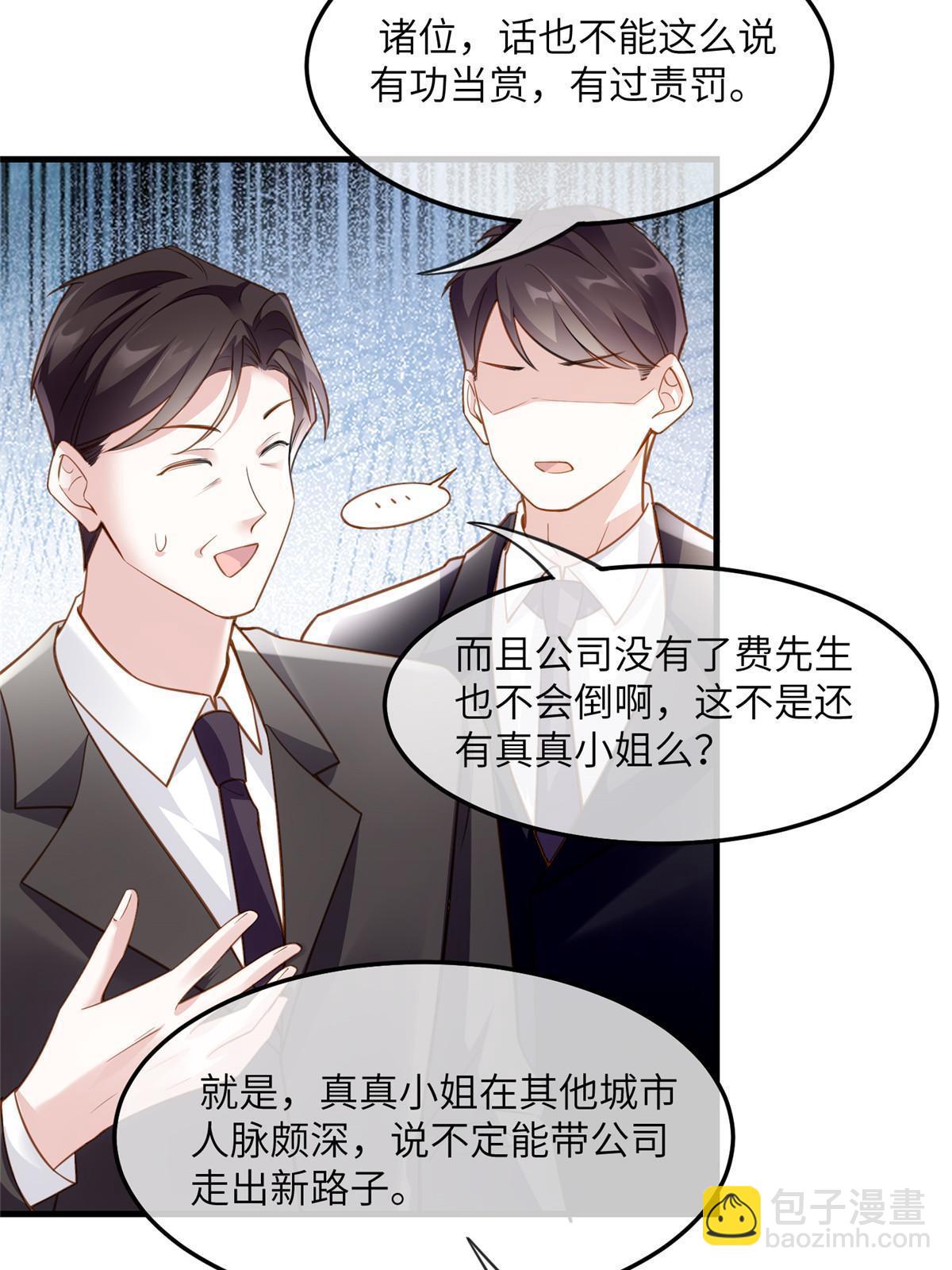 125 费南城，霸气归来(1/2)-第125话