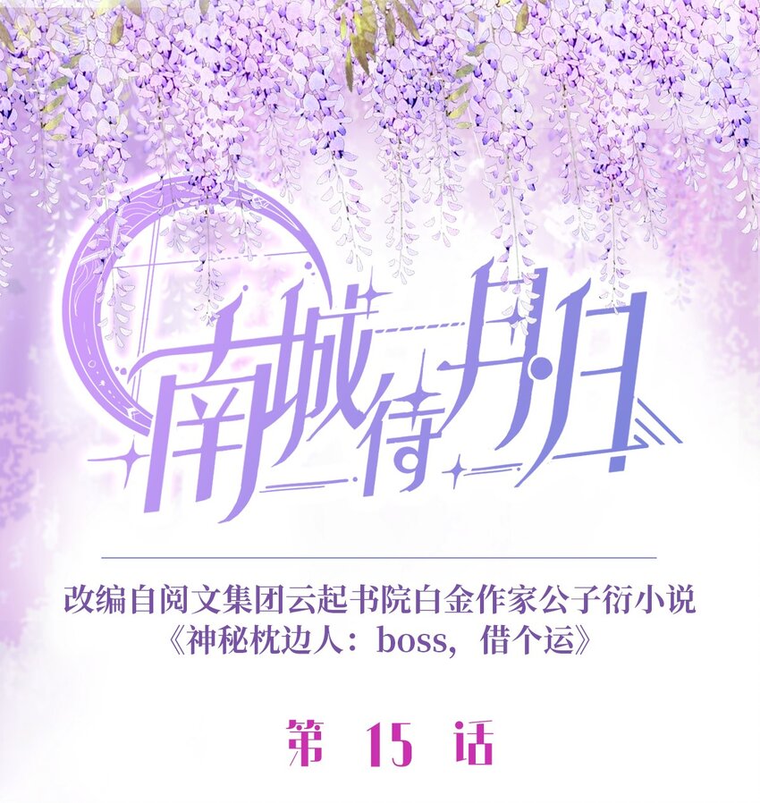 15 我喜欢你！-第15话