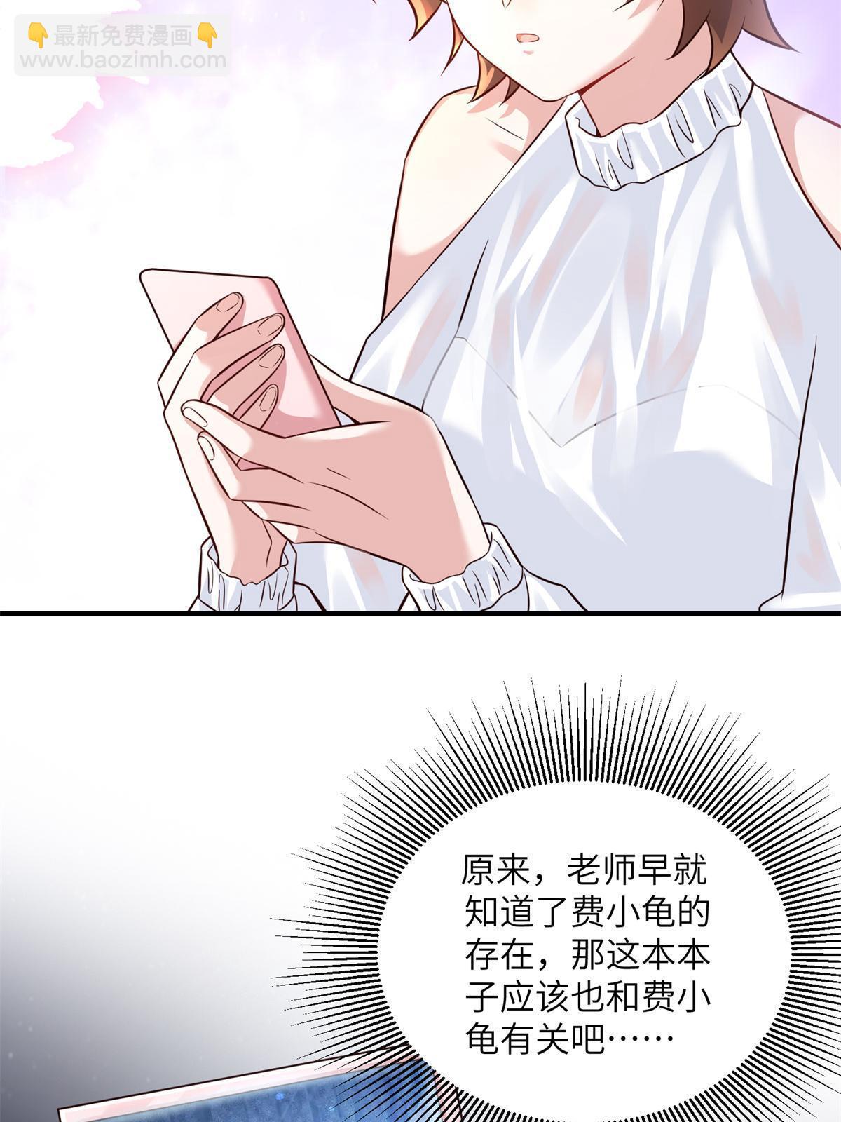 137 费小龟的来历-第137话