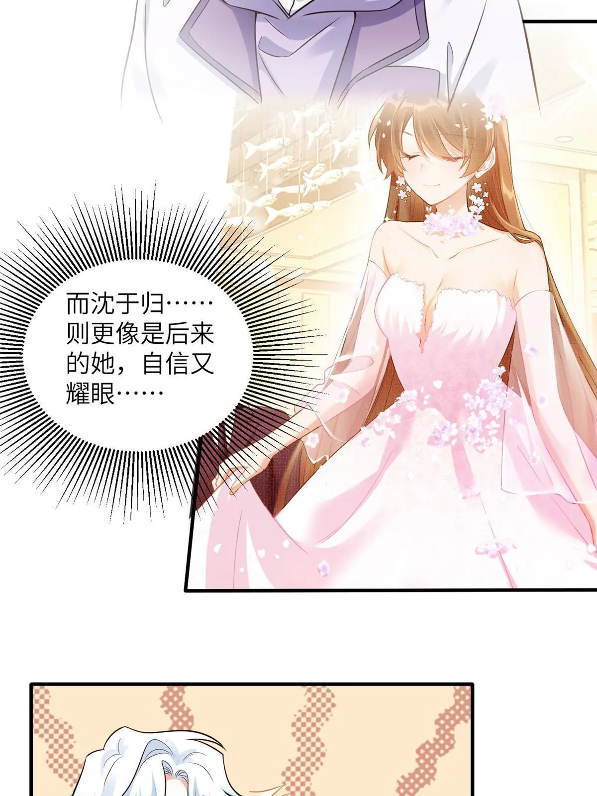 139 请你来参加婚礼-第139话