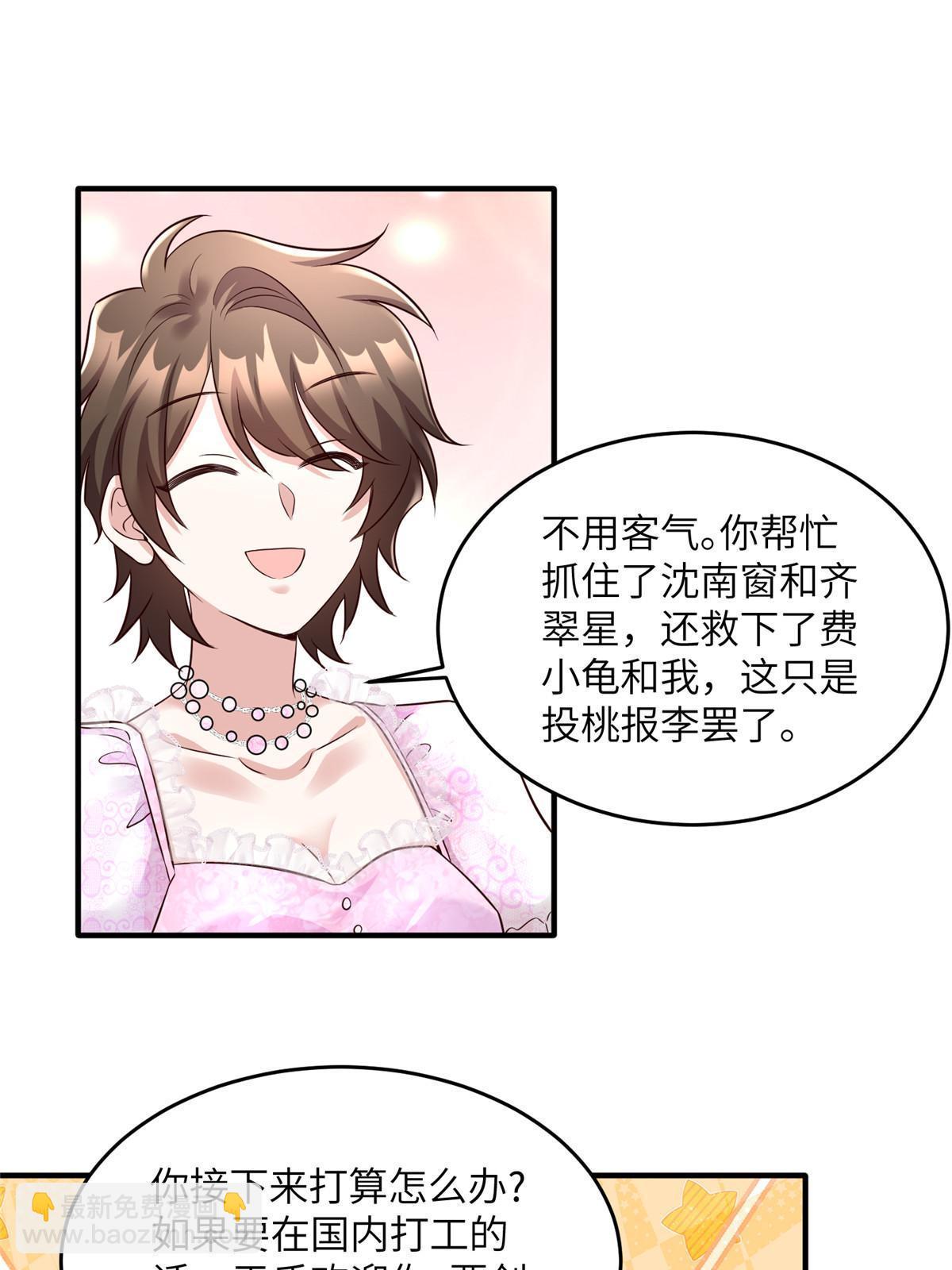 139 请你来参加婚礼-第139话