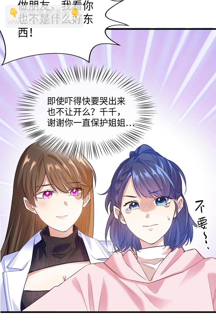 17 谁是私生女？-第17话
