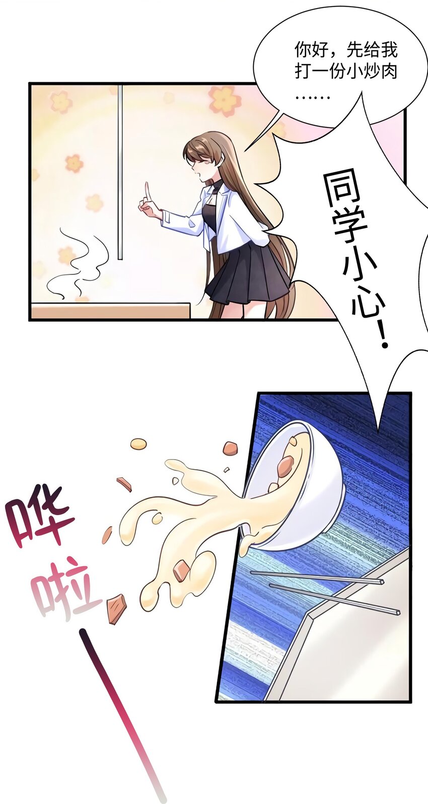 19 又撞到费南城？(1/2)-第19话