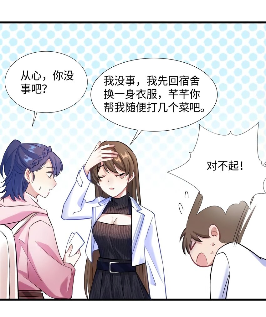 19 又撞到费南城？(1/2)-第19话