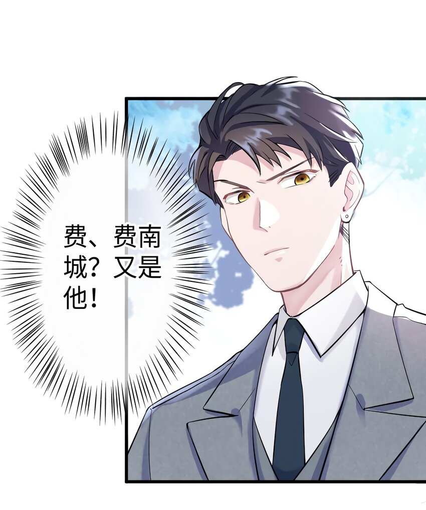 19 又撞到费南城？(1/2)-第19话