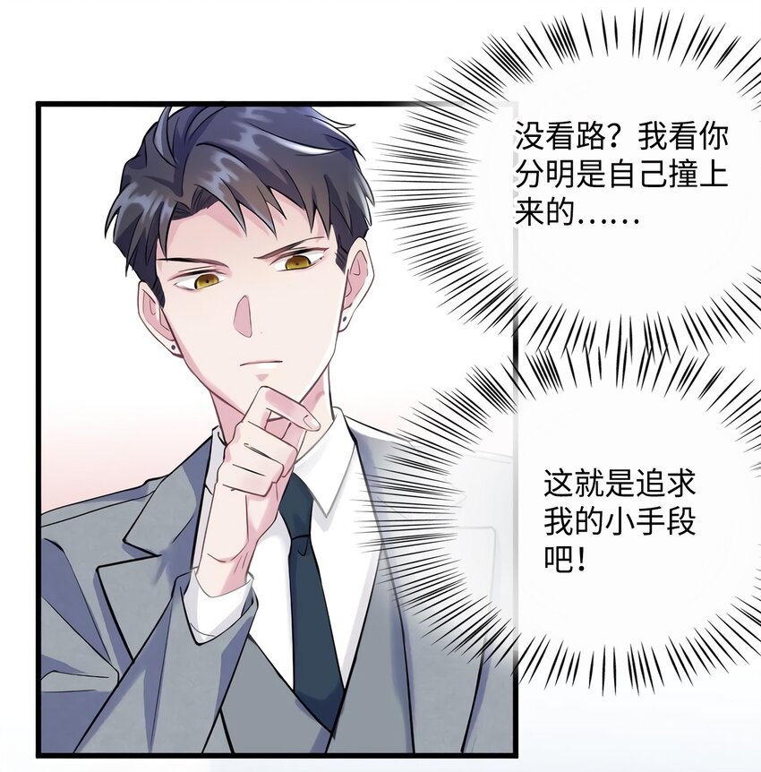 19 又撞到费南城？(1/2)-第19话