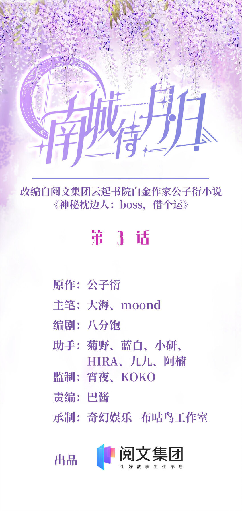 03 他就是喜欢我丑-第3话