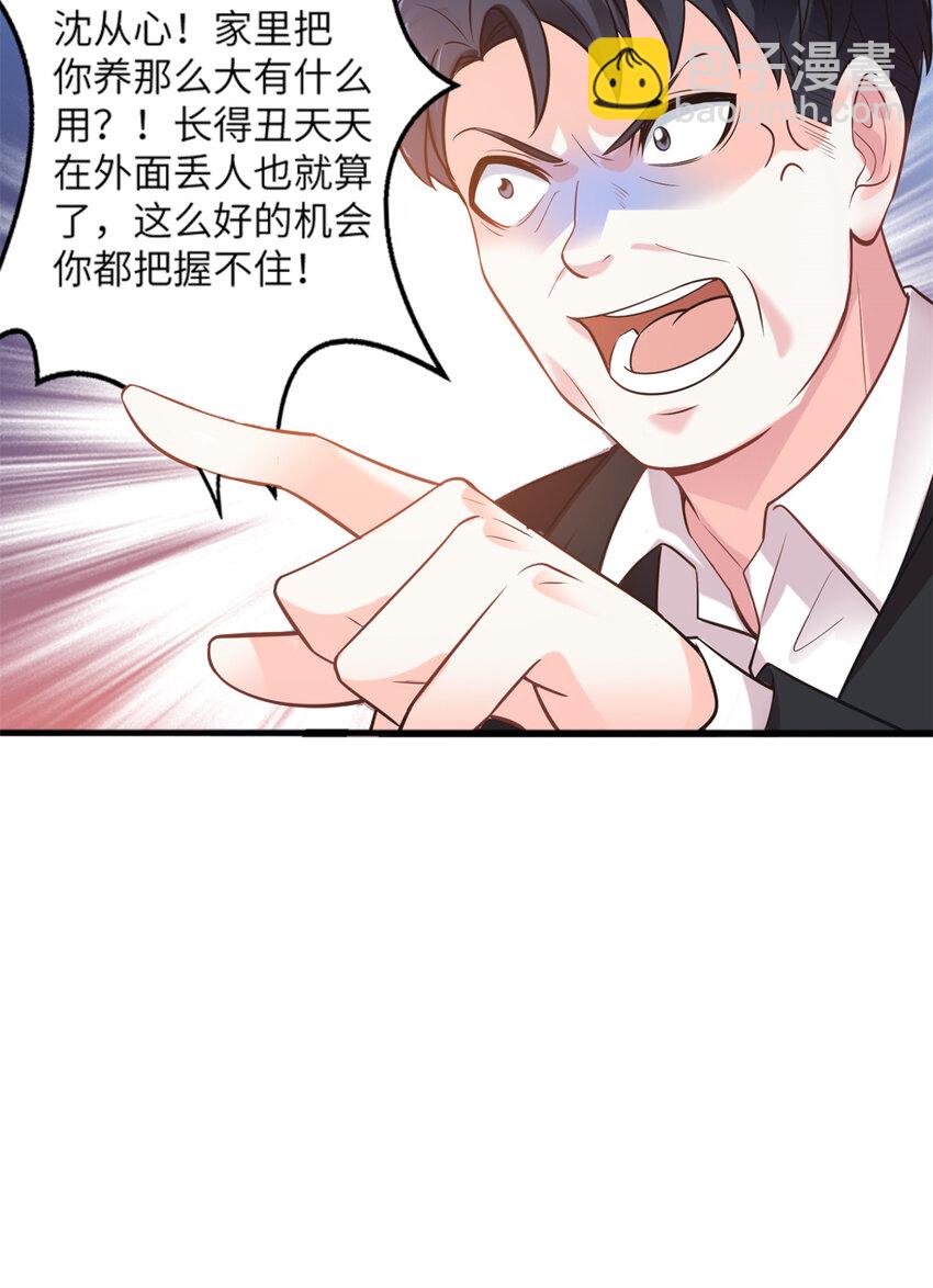 03 他就是喜欢我丑-第3话