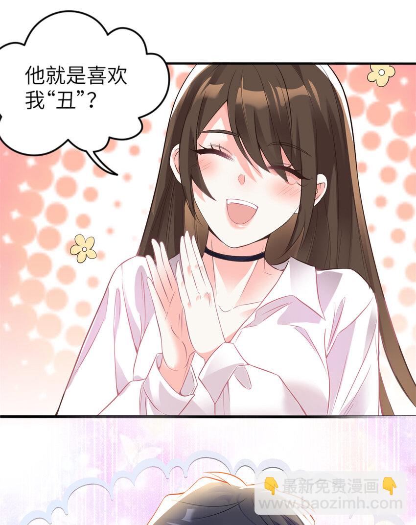 03 他就是喜欢我丑-第3话