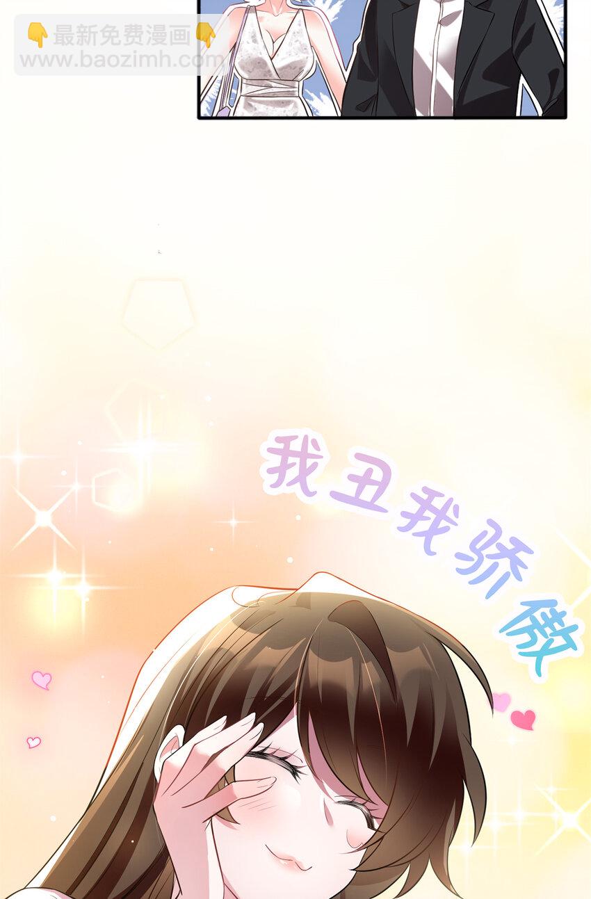 03 他就是喜欢我丑-第3话