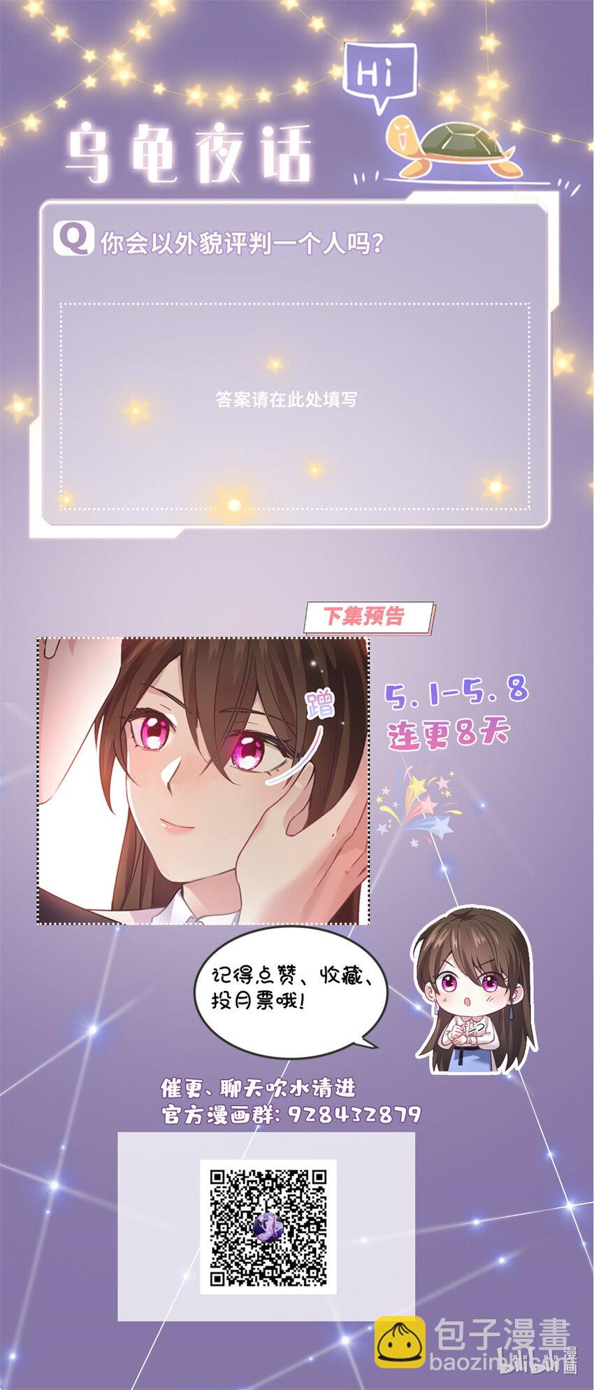 03 他就是喜欢我丑-第3话