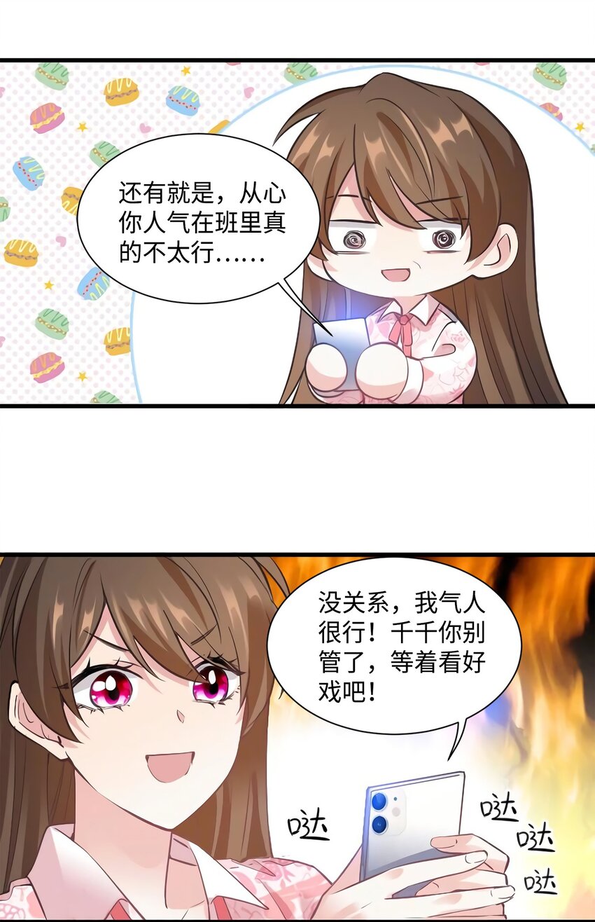 21 小三就是真爱了？-第21话
