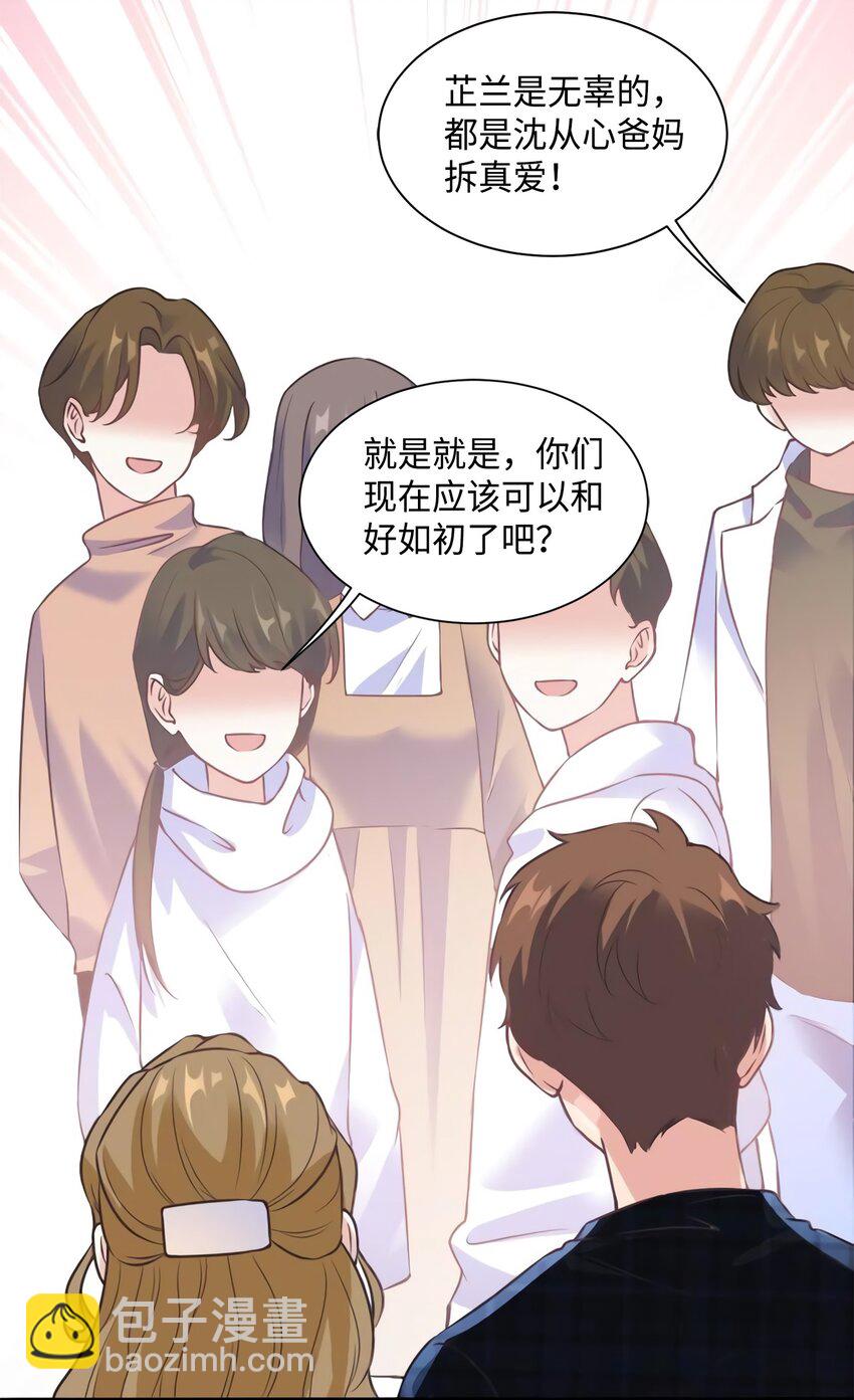 21 小三就是真爱了？-第21话
