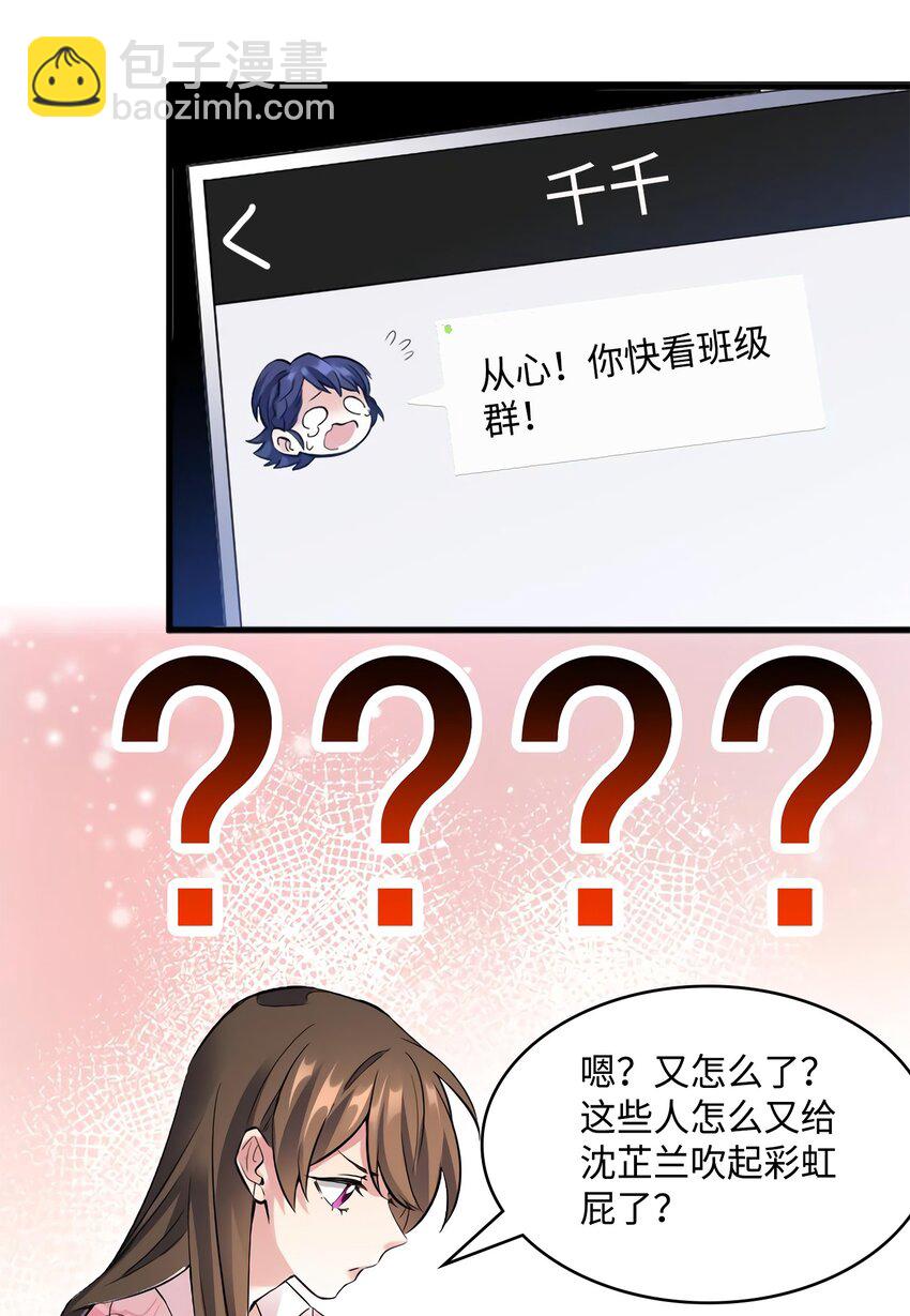 21 小三就是真爱了？-第21话
