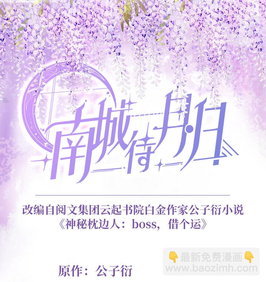 25 他和白竹才是一家人(1/2)-第25话