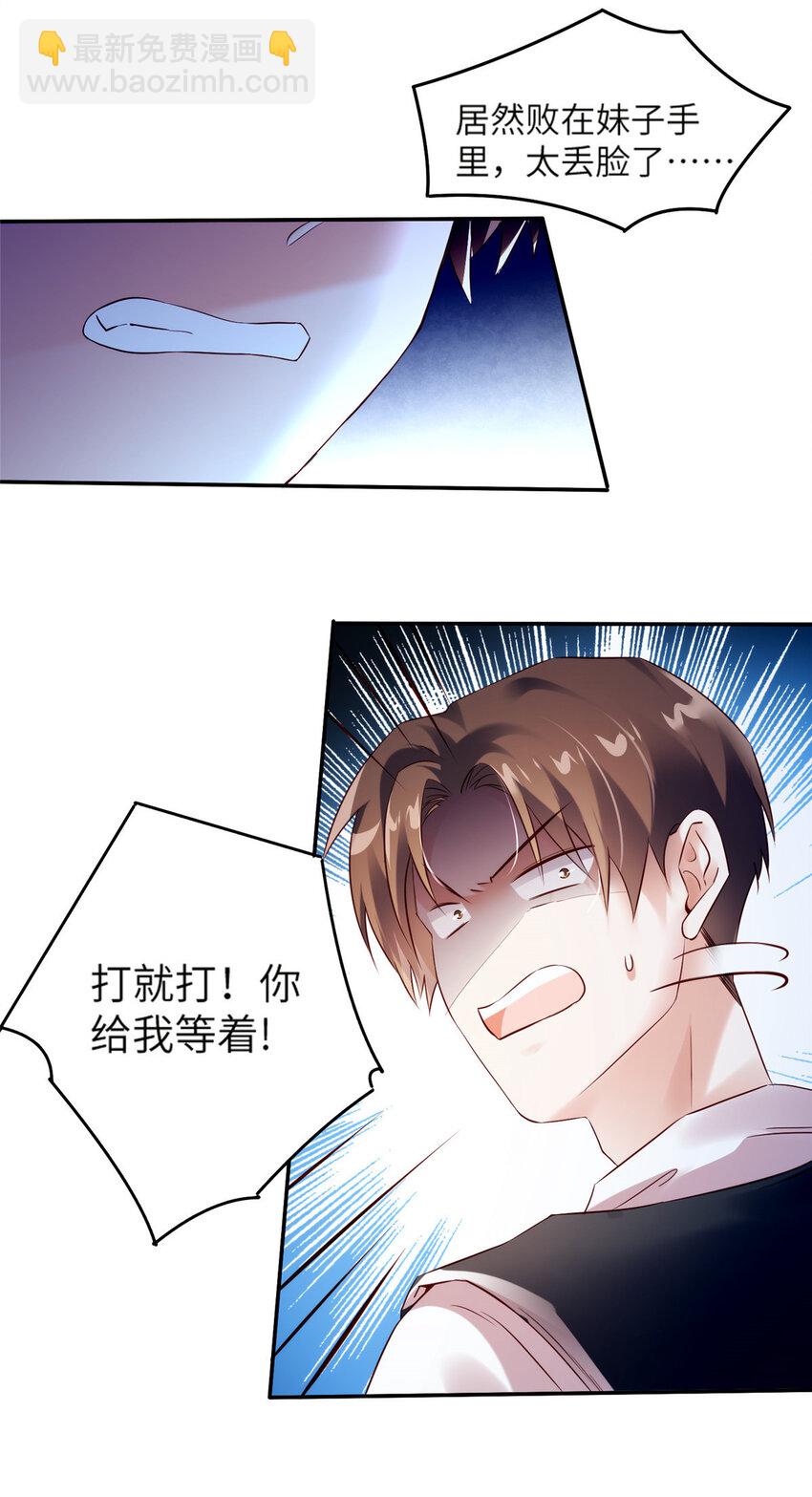 33 以眼还眼-第33话