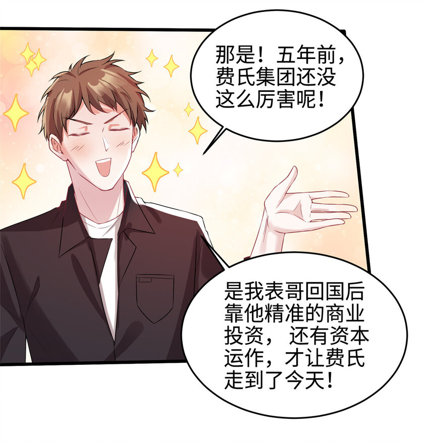 35 费南城等的女人，是谁？-第35话