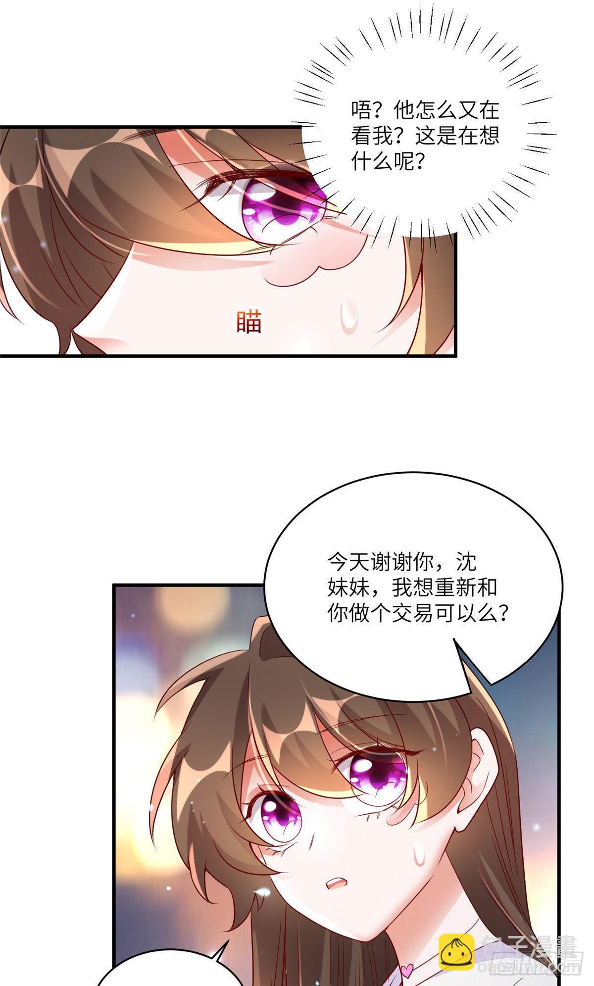 58 齐总又来勾搭我？(1/2)-第59话