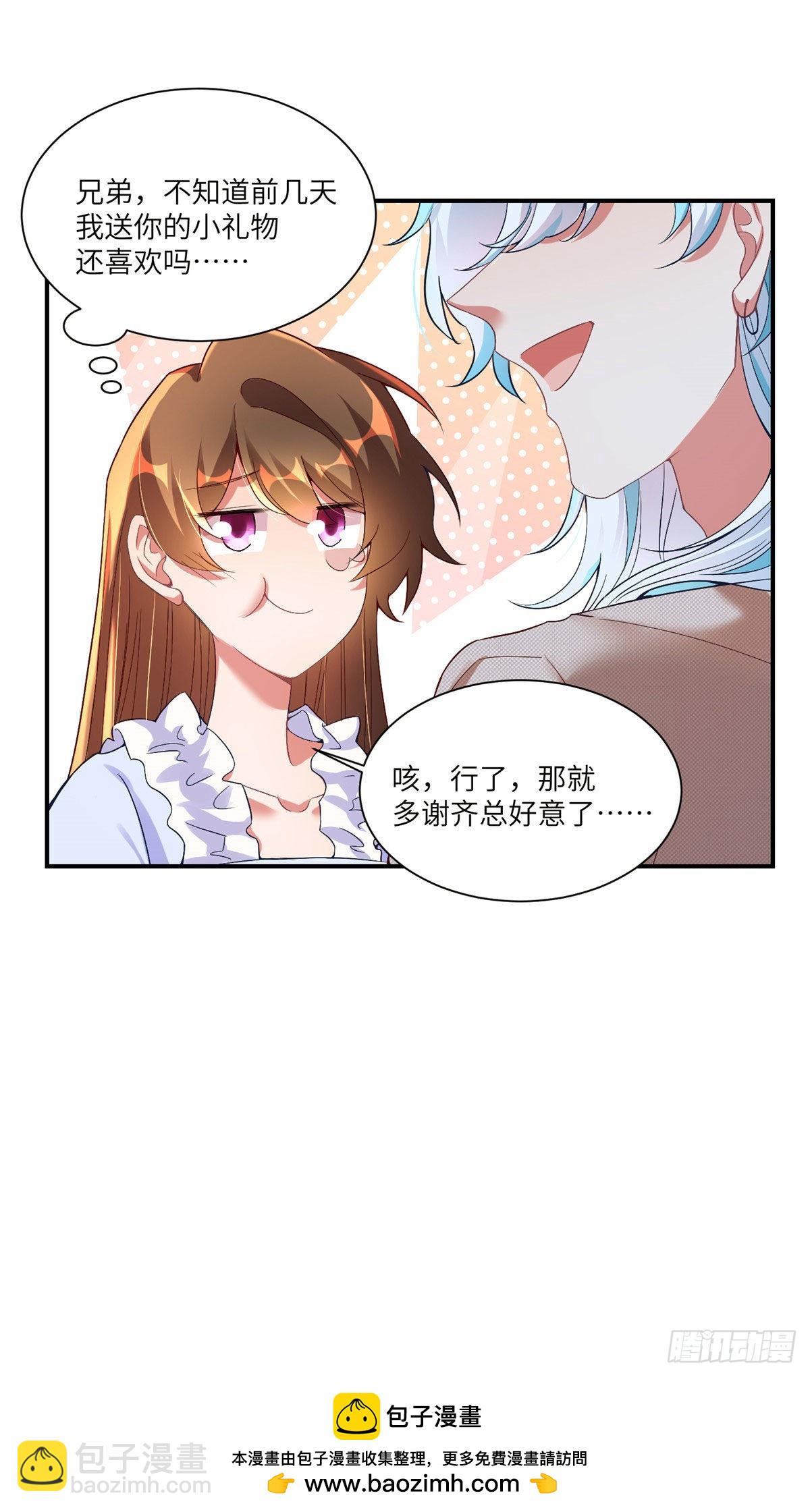 58 齐总又来勾搭我？(1/2)-第59话